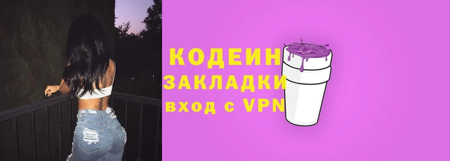 Кодеиновый сироп Lean Purple Drank  Болхов 